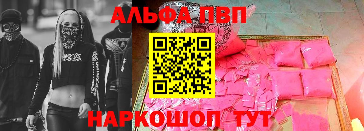 APVP кристаллы Тверь