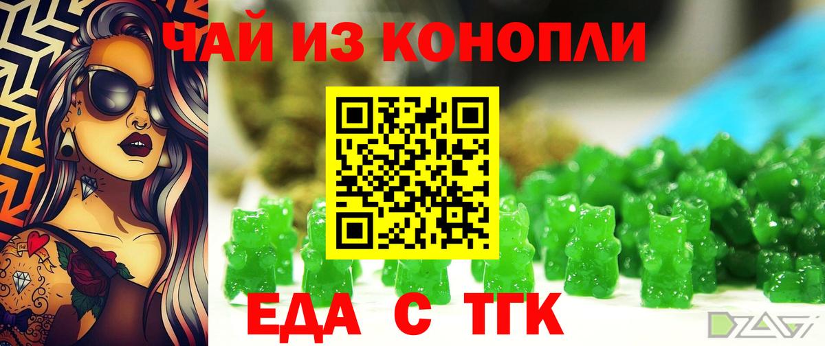 Еда ТГК марихуана Тверь