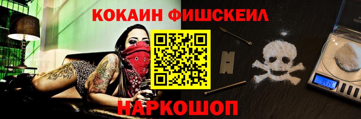 Кокаин Fish Scale Тверь