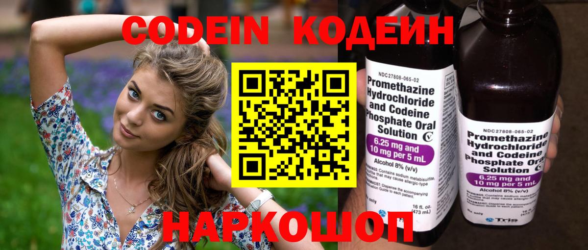 Кодеиновый сироп Lean напиток Lean (лин)  Вход с VPN  Кодеиновый сироп Lean Purple Drank  Тверь 