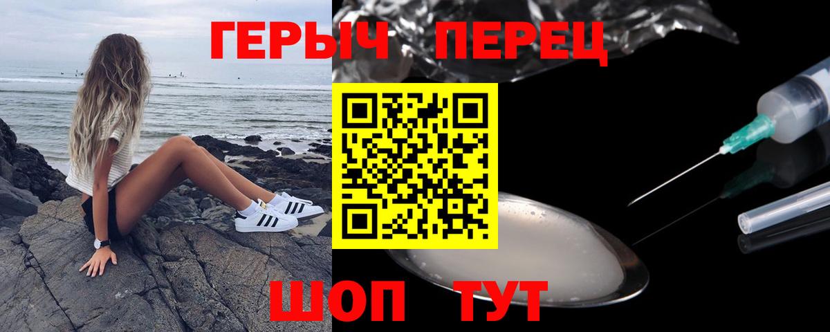 ГЕРОИН герыч Тверь