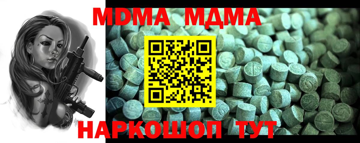 МДМА Molly Тверь