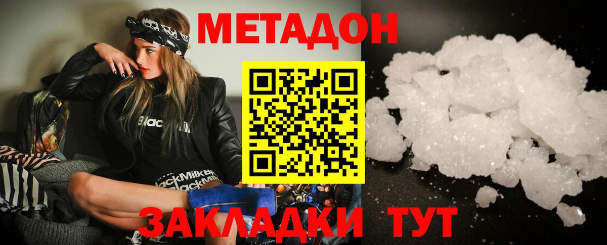 гидра ONION  Вход с VPN  Метадон VHQ  Тверь  Метадон кристалл 