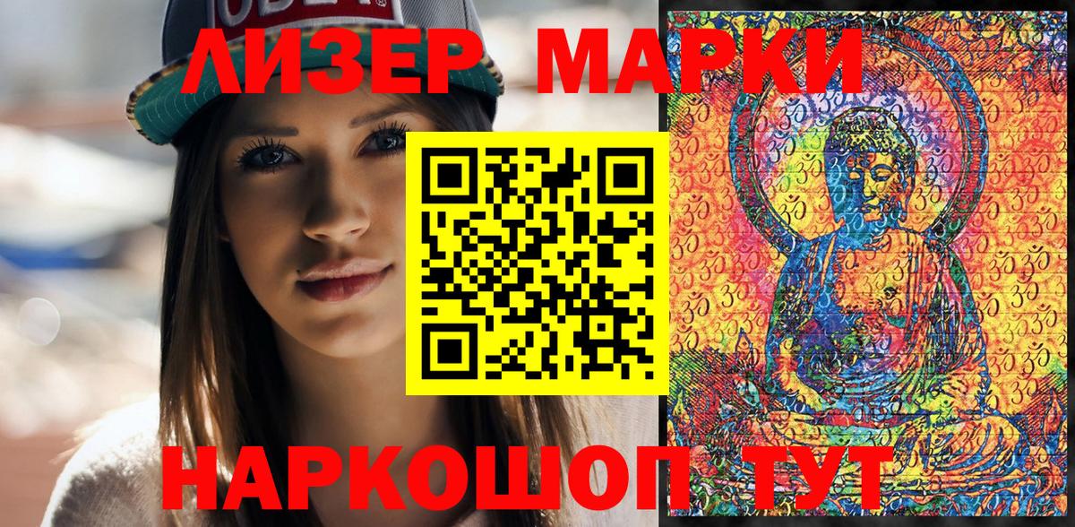 Марки N-bome 1500мкг Тверь
